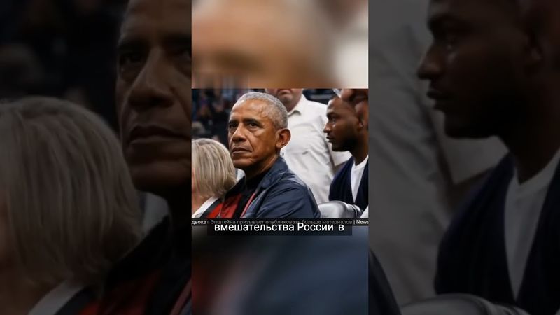 Тульси Габбард раскрыла заговор против Трампа с рассекреченными документами