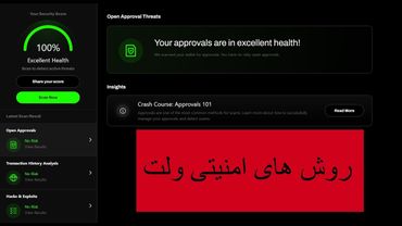 امنیت ولت و روش های پیشگیری از هک شدن