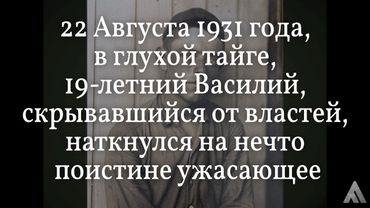 ТУНГУССКАЯ ЗАПАДНЯ: Что ОГПУ скрывало в Тунгусской тайге 90 лет