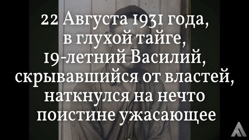 ТУНГУССКАЯ ЗАПАДНЯ: Что ОГПУ скрывало в Тунгусской тайге 90 лет