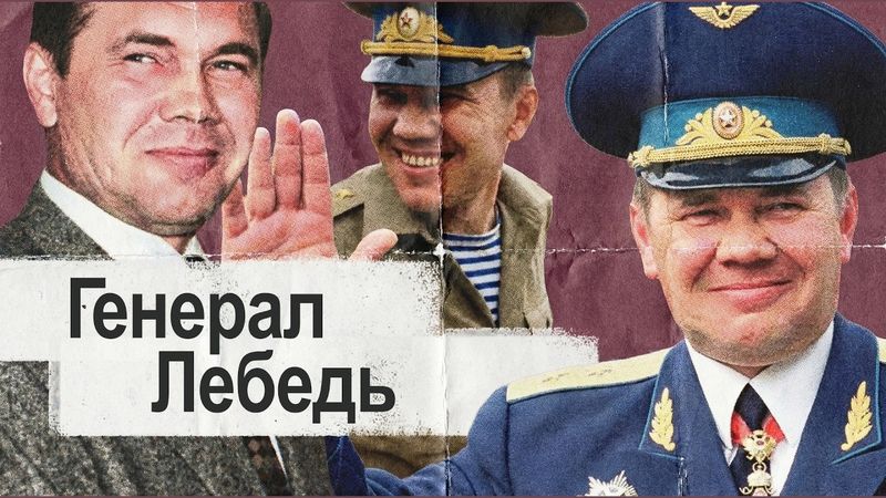 «Хватит, навоевались» — Александр Лебедь (English subtitles) @Max_Katz