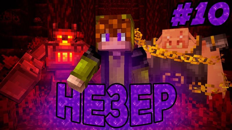 Попадаю в НОВЫЙ МИР Каждые Несколько Серий! (#10) Майнкрафт Летсплей "Между Мирами"