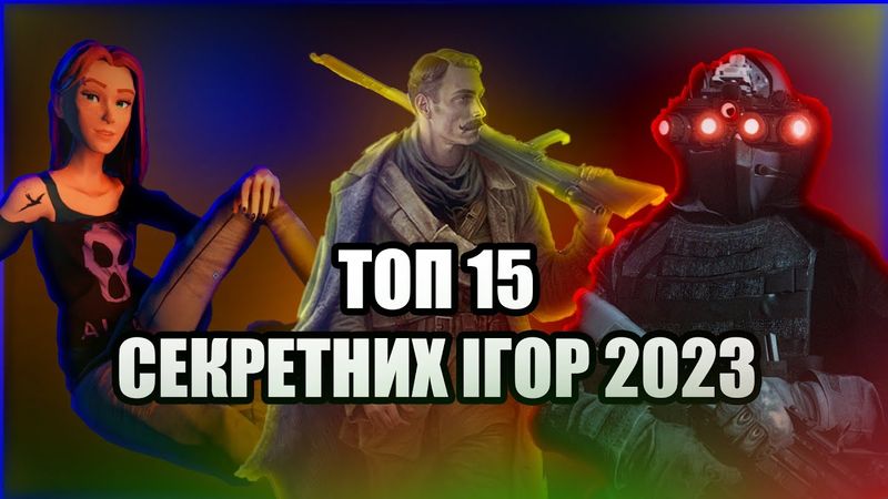 ТОП 15 ІГОР ПРО ЯКІ ВИ НІКОЛИ НЕ ЧУЛИ | Підсумки 2023 року | Українською