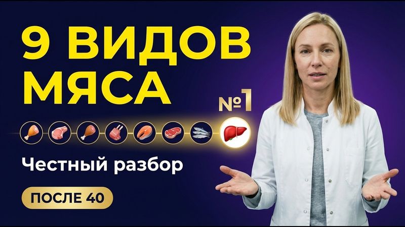ТОП-9 Самых полезных видов мяса. Что действительно стоит есть. Мифы о холестерине.