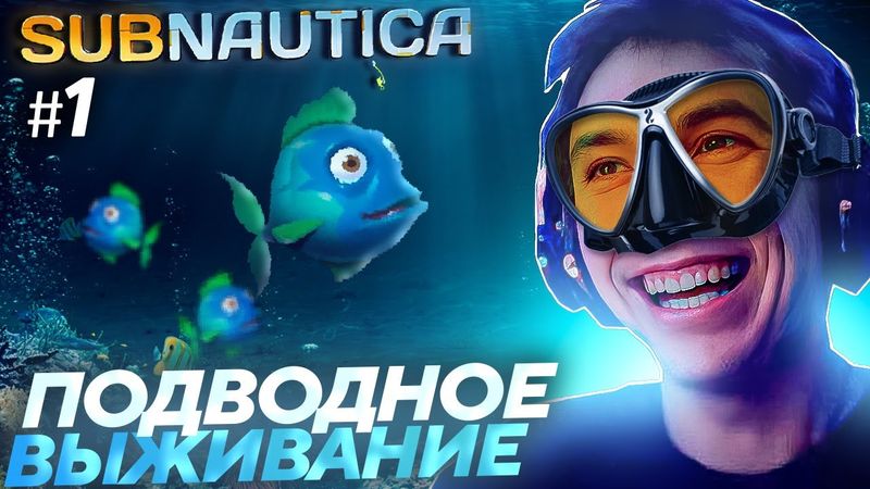 Серега Пират ПОЗНАЕТ ПОДВОДНЫЙ МИР в Subnautica! Лучшее Серега Пират!