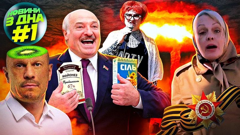 🔥Третя світова, ядерний удар по Львову, Чорнобильське Party, Швецька "ватниця"🤡[НОВИНИ з ДНА #1]