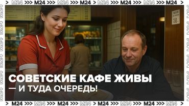 ☕ Блинные, чебуречные и пончики с 50-х: как живут кафе из СССР в Москве