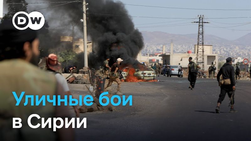 Сирия: Десятки убитых в боях между друзами и племенами бедуинов