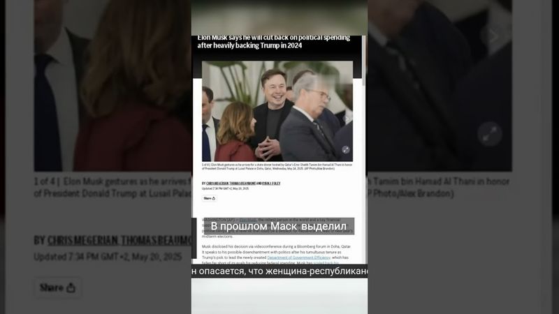 Илон Маск сокращает политические расходы