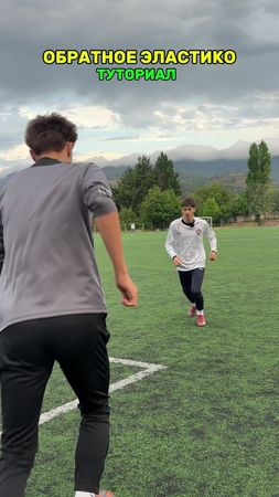 Обратное эластико туториал ⚽️🔥 #футбол #трюк #футболист #казыч #мяч 
