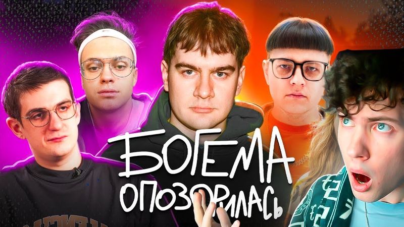 БОГЕМА ТВИЧА УНИЧТОЖАЕТ ПЛАТФОРМУ РЕАКЦИЯ НА макинтош