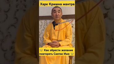 #джапа #святоеимя #харинама #бог #даявансвами #махамантра #харекришна