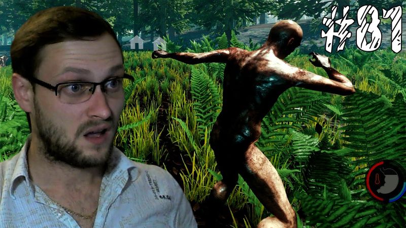 The Forest ► ОТВРАТИТЕЛЬНЫЙ СТЕЛС ► #81