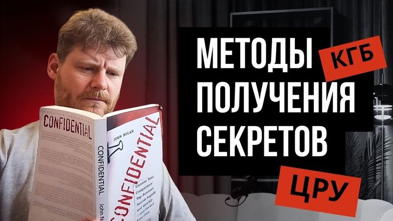 Книга о том, как получать чувствительную информацию