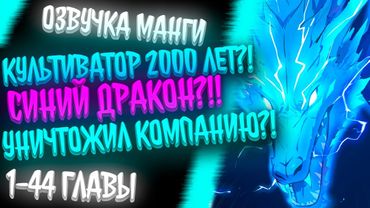КУЛЬТИВАТОР БЫЛ В МЕДИТАЦИИ 2000 ЛЕТ И ТЕПЕРЬ ОН ПОПАЛ В СОВРЕМЕННЫЙ МИР И...ВРАГИ БОЯТСЯ ЕГО?!