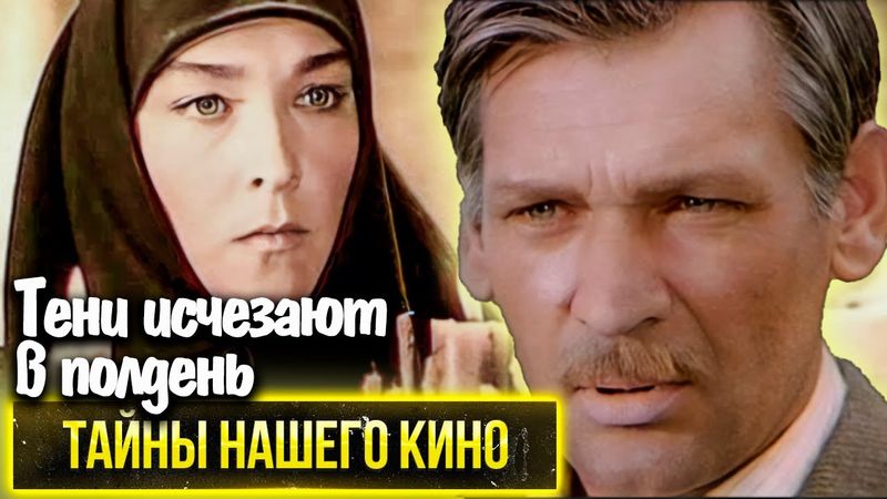 Тени исчезают в полдень. Почему в фильме так и не снялась утверждённая Людмила Зыкина