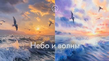 Небо и волны