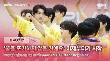 [PLANET C/2회] '꿈을 포기하지 않을 거예요' 이제부터가 시작 | Mnet 250725 방송