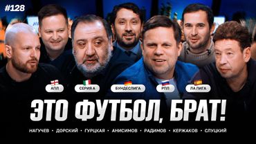 «Челси» — «Арсенал», юбилей Радимова, Романов против Талалаева // ЭФБ! #128