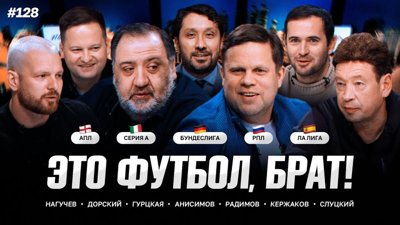 «Челси» — «Арсенал», юбилей Радимова, Романов против Талалаева // ЭФБ! #128