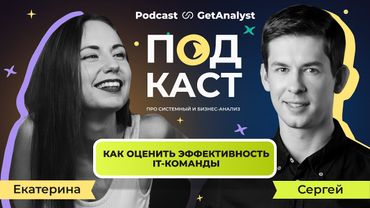 Как оценить эффективность IT-команды: оценка задач аналитика и ценность его работы