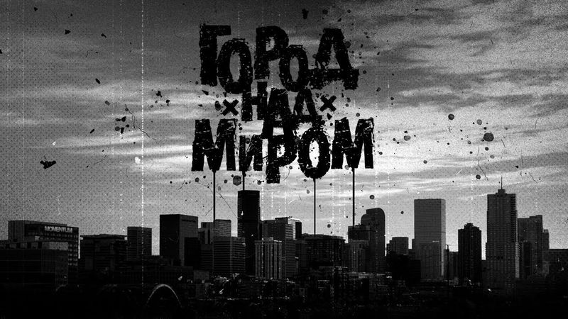 Город над Миром | Demon the Fallen | Мир Тьмы