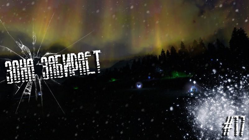 Dayz Неудержимые(Аномальск) #17 Зона забирает