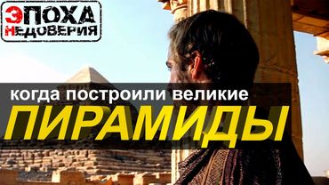 Wer hat die Großen Pyramiden von Gizeh erbaut und wann?