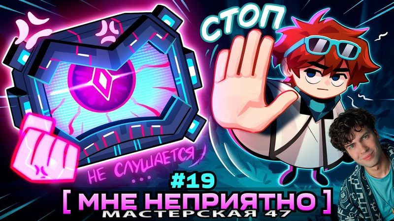 Мастерская [47] • #19 СЕМЕЙНЫЙ КОНФЛИКТ [Плохой "Папа"] • Майнкрафт Лололошка | Реакция