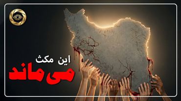 یادداشتی برای فراموش نکردن