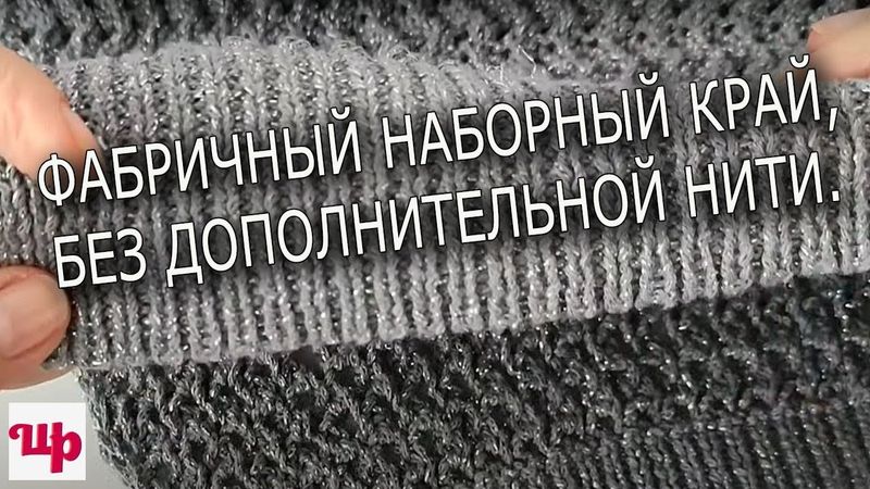 Никаких мучений и вспомогательных нитей.Фабричный набор петель по простому.