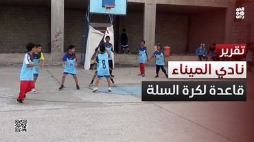 نادي الميناء.. قاعدة مستقبلية لكرة السلة في عدن