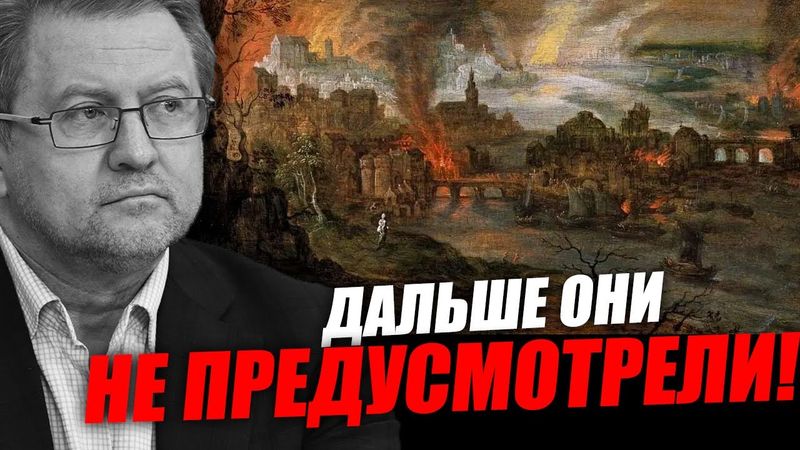 От плохого к катастрофе - как мы дошли до точки невозврата? Часть 2.  Владимир Лепехин
