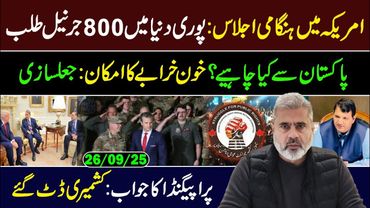 Emergency Meeting in USA – 800 Generals Summoned Worldwide! || Imran Riaz Khan VLOG