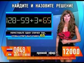 «Счастливый час». Переставьте одну спичку: 128-59+3=65