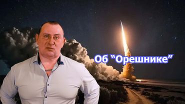 Об «Орешнике» и внешнем управлении страной