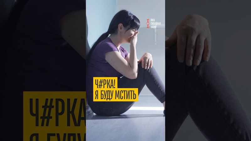 Русский псих  2 года преследует татарку