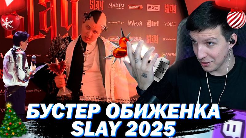 МАЗЕЛЛОВ - БУСТЕР ОБИЖЕНКА И КОНФЛИКТ ПЯТЕРКИ \ SLAY 2025