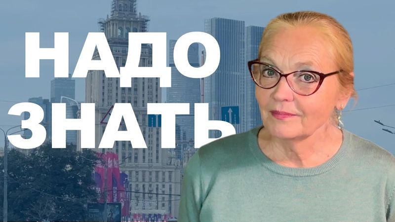 Надо знать