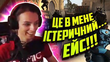 Як зробити ЕЙС в CS:GO і не спітніти. Показує Dobra_divka | КОНКУРС ВІД ЛАНЕТ PLAY | Стрім рофли