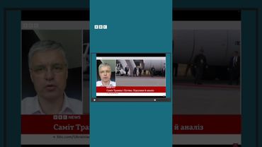 Чи залишилась Україна за бортом після зустрічі Трампа та Путіна?  #новини #путін #трамп #shorts