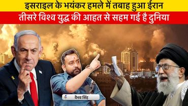 Vaibhav Singh Explains Iran-Israel War & Operation Rising Lion. Is This the Start of World War 3?
