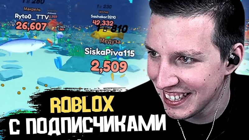 МАЗЕЛЛОВ ИГРАЕТ в РОБЛОКС с ПОДПИСЧИКАМИ, ДИПИНСОМ и ДРЕЙКОМ