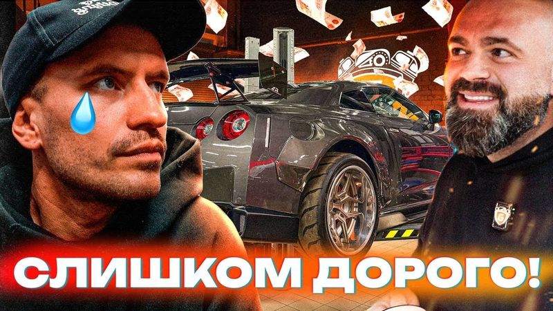 САМАЯ ДОРОГАЯ СЕРИЯ… СКОЛЬКО ГОША НАСЧИТАЛ ТЮНИНГА? ВО ЧТО МЫ ВПИСАЛИСЬ?
