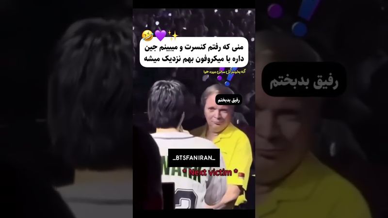 قایم شدن بهترین راهه🤣#shorts #bts #lisa_bts7#بی_تی_اس #تهیونگ #جونگ_کوک #جین #کنسرت #خنده