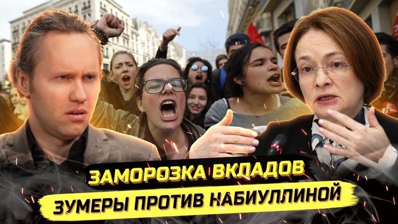 ⚡️У РОССИЯН БЛОКИРУЮТ СЧЕТА, ЗУМЕРЫ В ШОКЕ ОТ СИСТЕМЫ