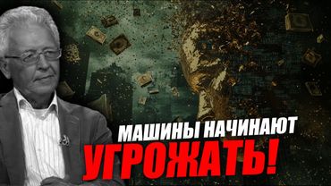 Они попытаются сузить возможности искусственного интеллекта! Валентин Катасонов
