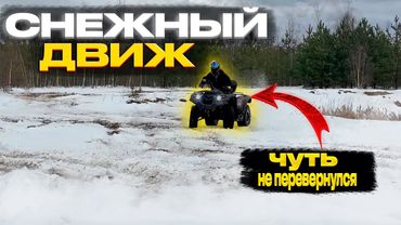 СНЕГ В АПРЕЛЕ?! Пересаживаемся на 4 колеса!