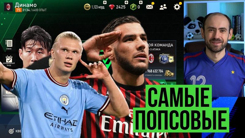 10 игроков, которыми ты точно играл! Самые популярные игроки FIFA Mobile