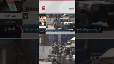 يحيى العابد: المؤتمريون سيحيون ذكرى تأسيس حزبهم في كل مكان وإن غلب على أمرهم في صنعاء